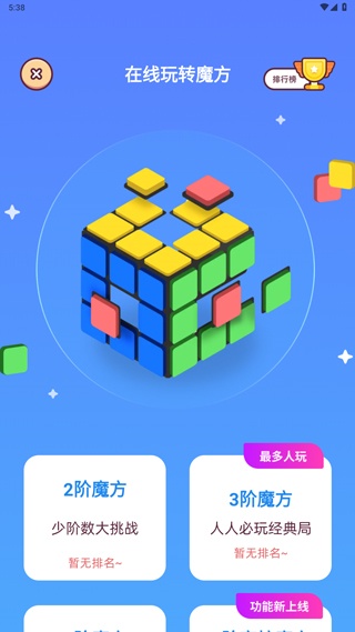 魔方还原器无广告版