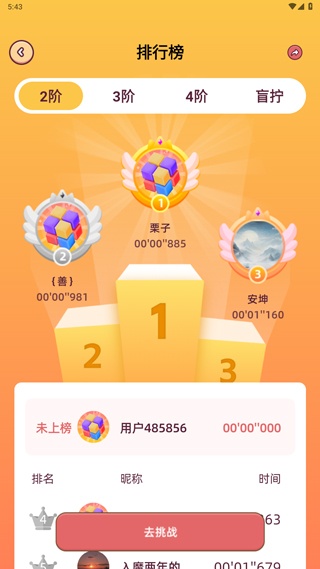 魔方还原器无广告版