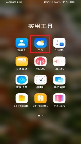 华为天气预报下载官方正版