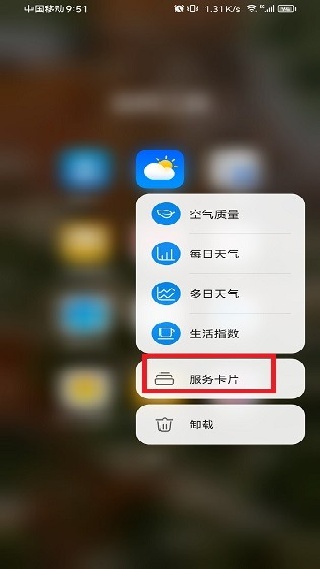 华为天气预报下载官方正版