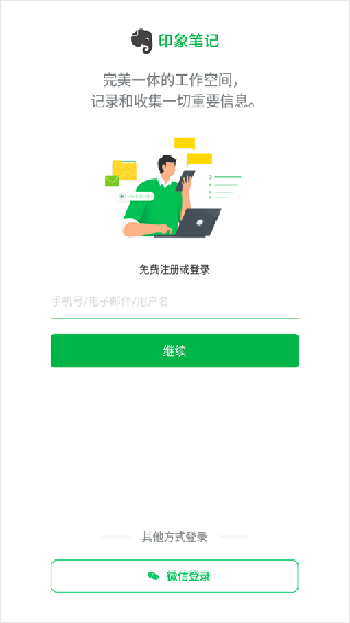 印象笔记下载手机版