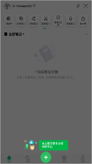 印象笔记下载手机版