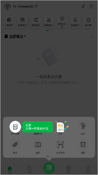 印象笔记下载手机版
