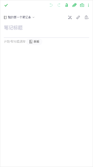 印象笔记下载手机版