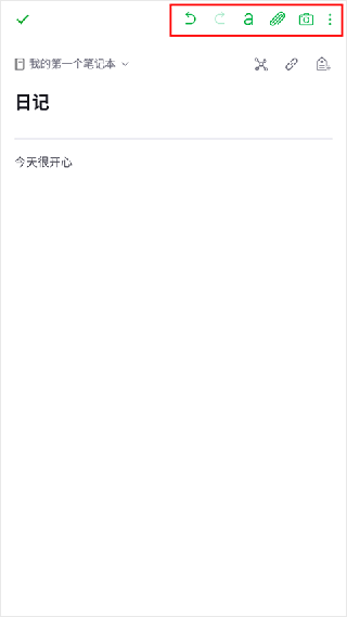 印象笔记下载手机版
