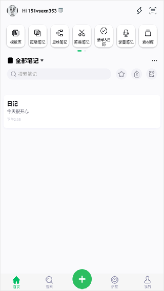 印象笔记下载手机版