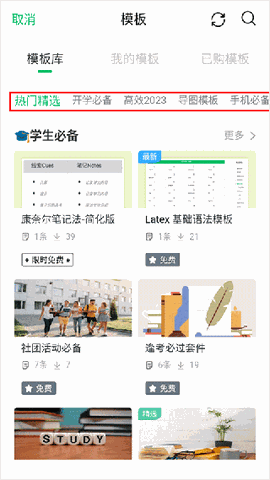 印象笔记下载手机版
