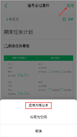 印象笔记下载手机版