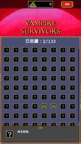 吸血鬼幸存者安卓最新版