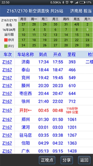 路路通app官方版下载