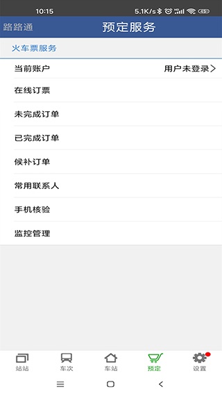 路路通app官方版下载