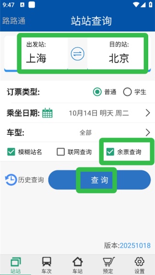 路路通app官方版下载