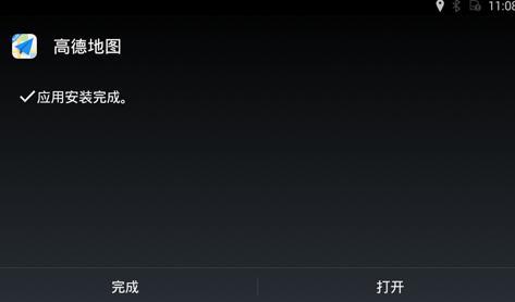 高德地图下载免费版