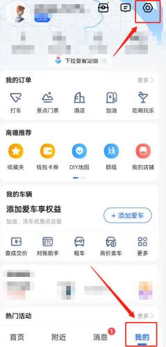 高德地图下载免费版