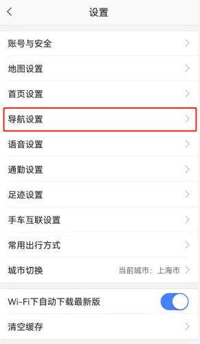 高德地图下载免费版