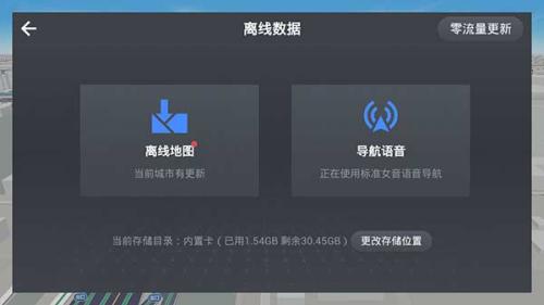 高德地图下载免费版