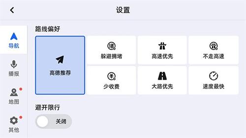 高德地图下载免费版