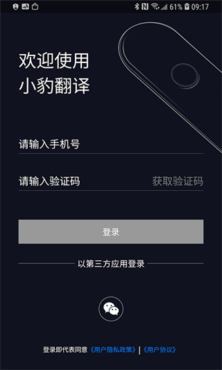 小豹翻译棒安卓版