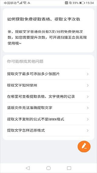夸克扫描王免费版
