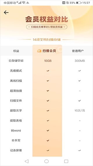 夸克扫描王免费版