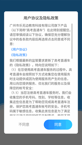 高考直通车app下载
