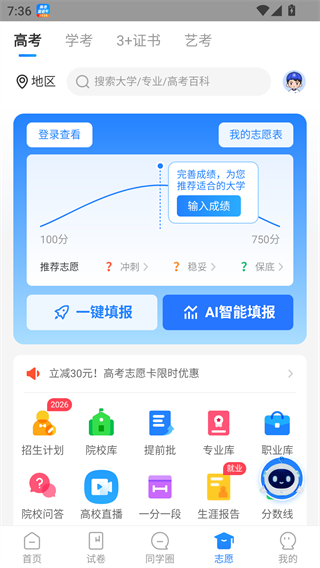 高考直通车app下载