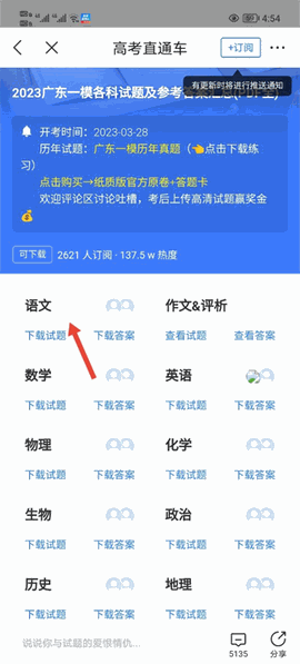 高考直通车app下载