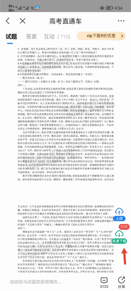 高考直通车app下载