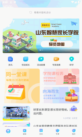养教有方app下载免费版