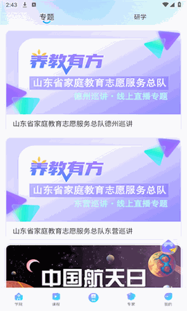 养教有方app下载免费版