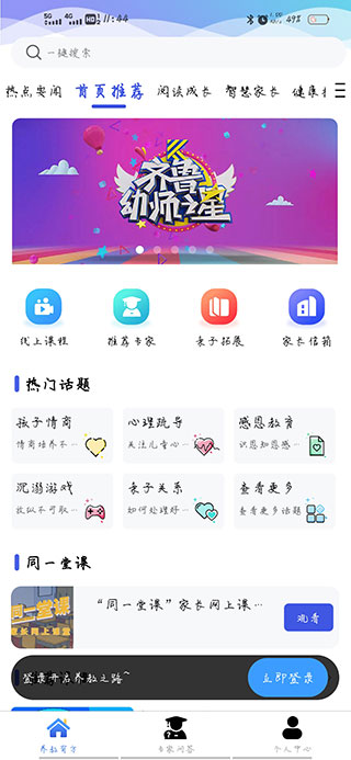 养教有方app下载免费版