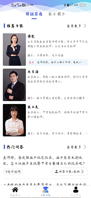 养教有方app下载免费版