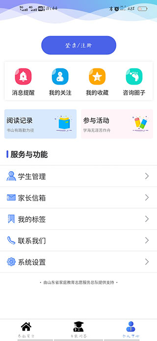 养教有方app下载免费版