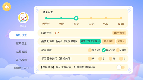 兔小贝识字app下载