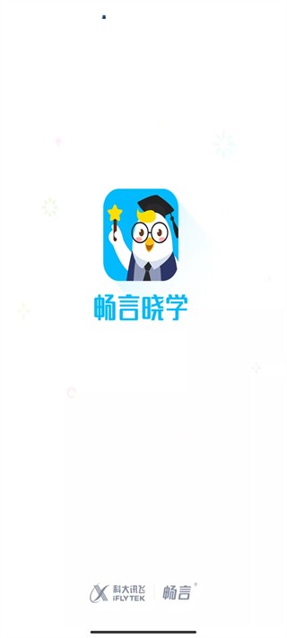 畅言晓学免费下载