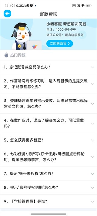 畅言晓学免费下载