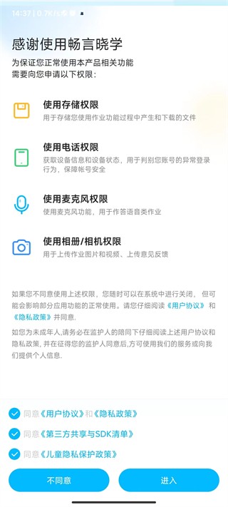 畅言晓学免费下载