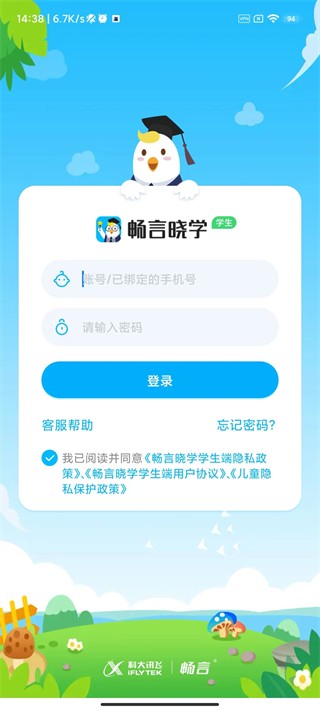 畅言晓学免费下载