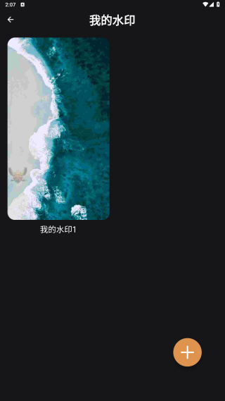 边框水印大师App下载