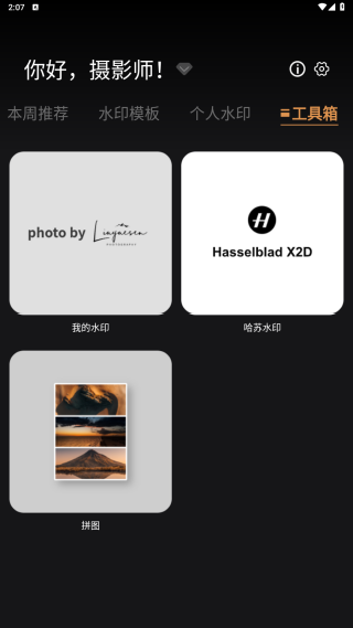边框水印大师App下载