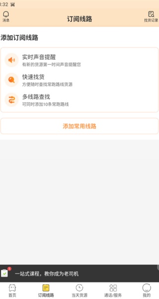 货车帮下载app
