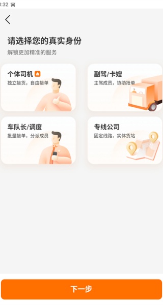 货车帮下载app