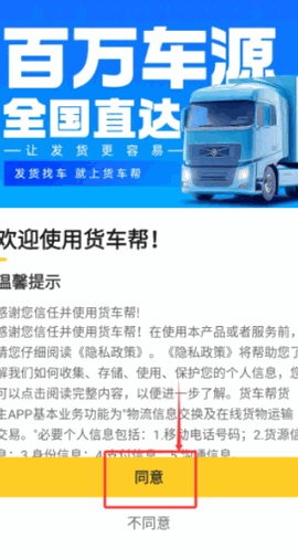 货车帮下载app