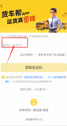 货车帮下载app