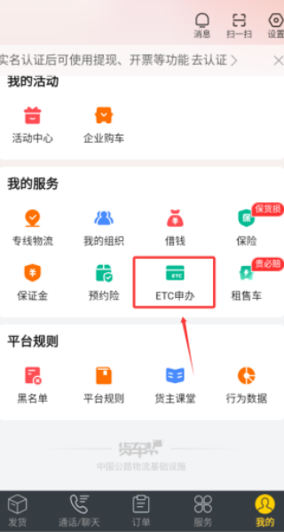 货车帮下载app