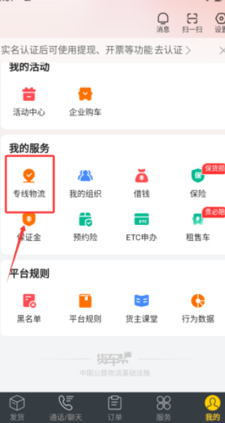 货车帮下载app