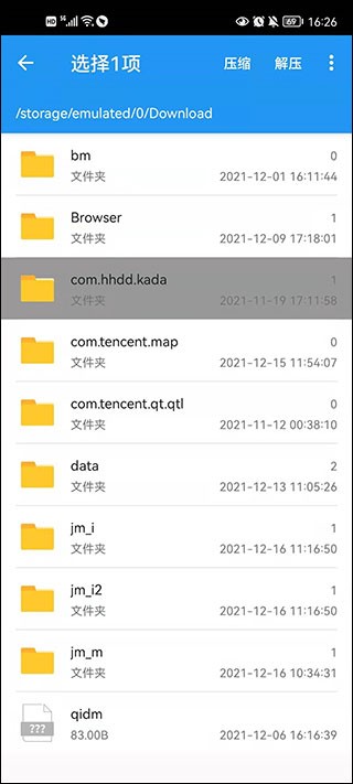 解压缩全能王app最新版
