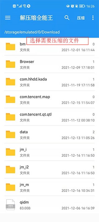解压缩全能王app最新版