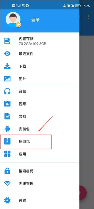 解压缩全能王app最新版