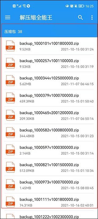 解压缩全能王app最新版